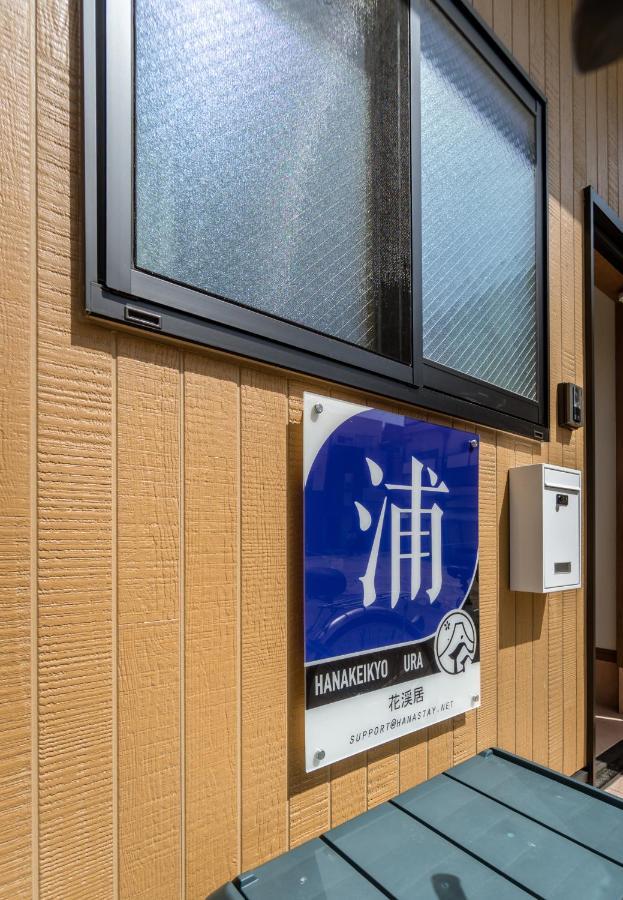 Hanastay花渓居 - 浦（Ura) Osaka Exterior photo